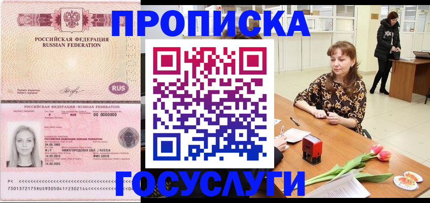 прописка для работы в Гатчине
